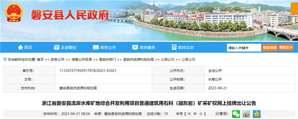 資源價款10.3元/噸！浙江出讓年產280萬噸砂石礦